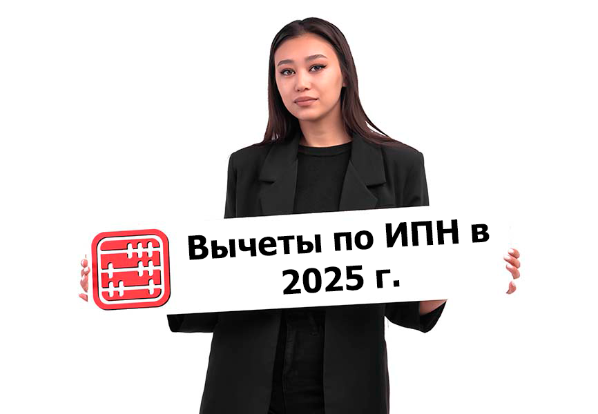 Какие налоговые вычеты положены физлицу в 2025 г.?