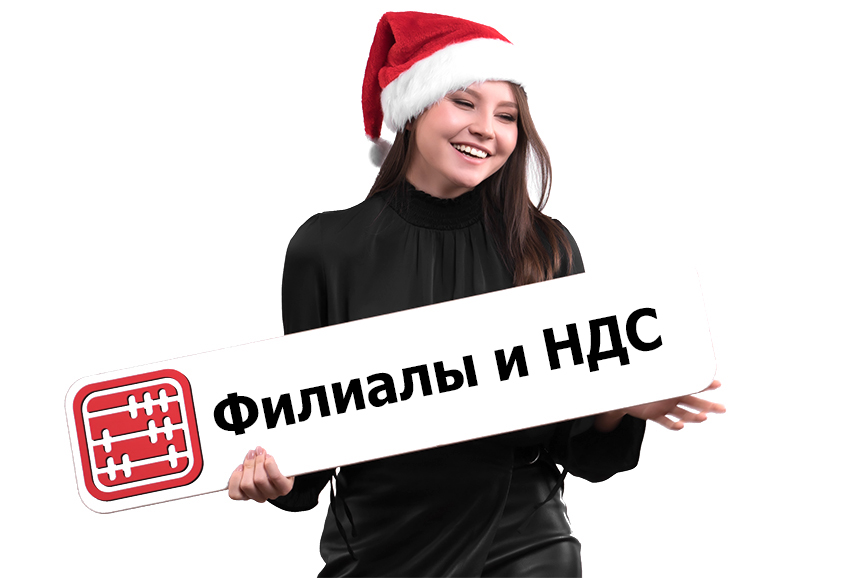 Может ли головной офис отнести в зачет НДС по филиалу