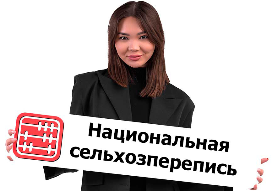 Сельскохозяйственная перепись: кто принимает участие? Сельскохозяйственная перепись: кто принимает участие?