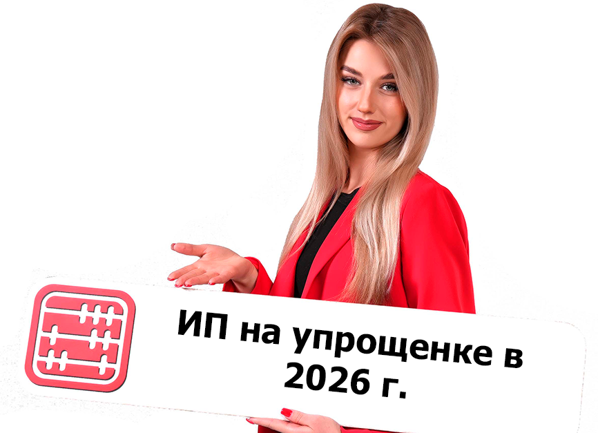 Какие виды деятельности может вести ИП на упрощенке в 2026 г.?