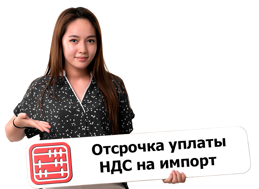 Перечень товаров, по которым НДС платится с отсрочкой, обновят