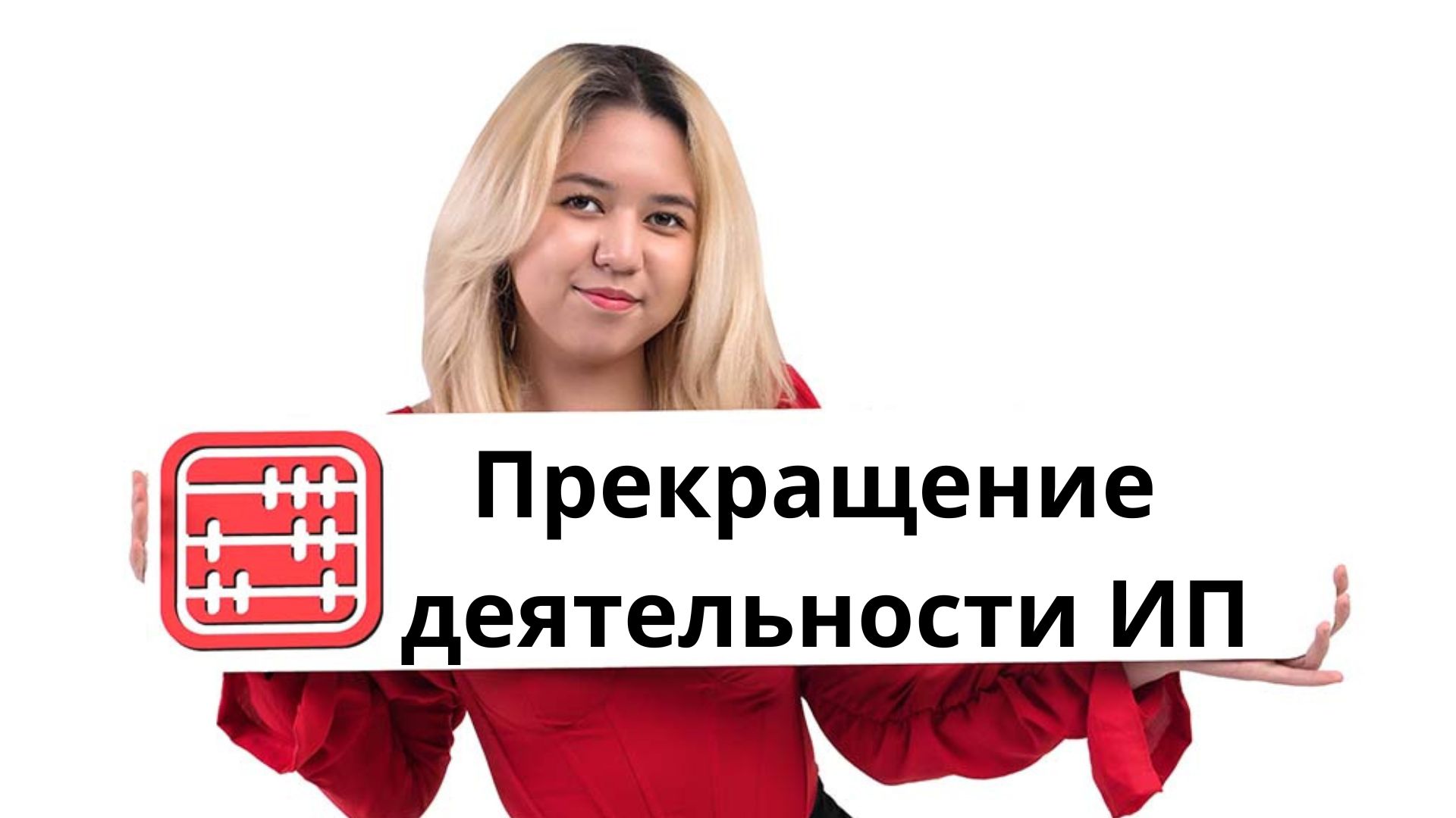 ИП и лицам частной практики отменят заявление о прекращении деятельности с июля 2027 года
