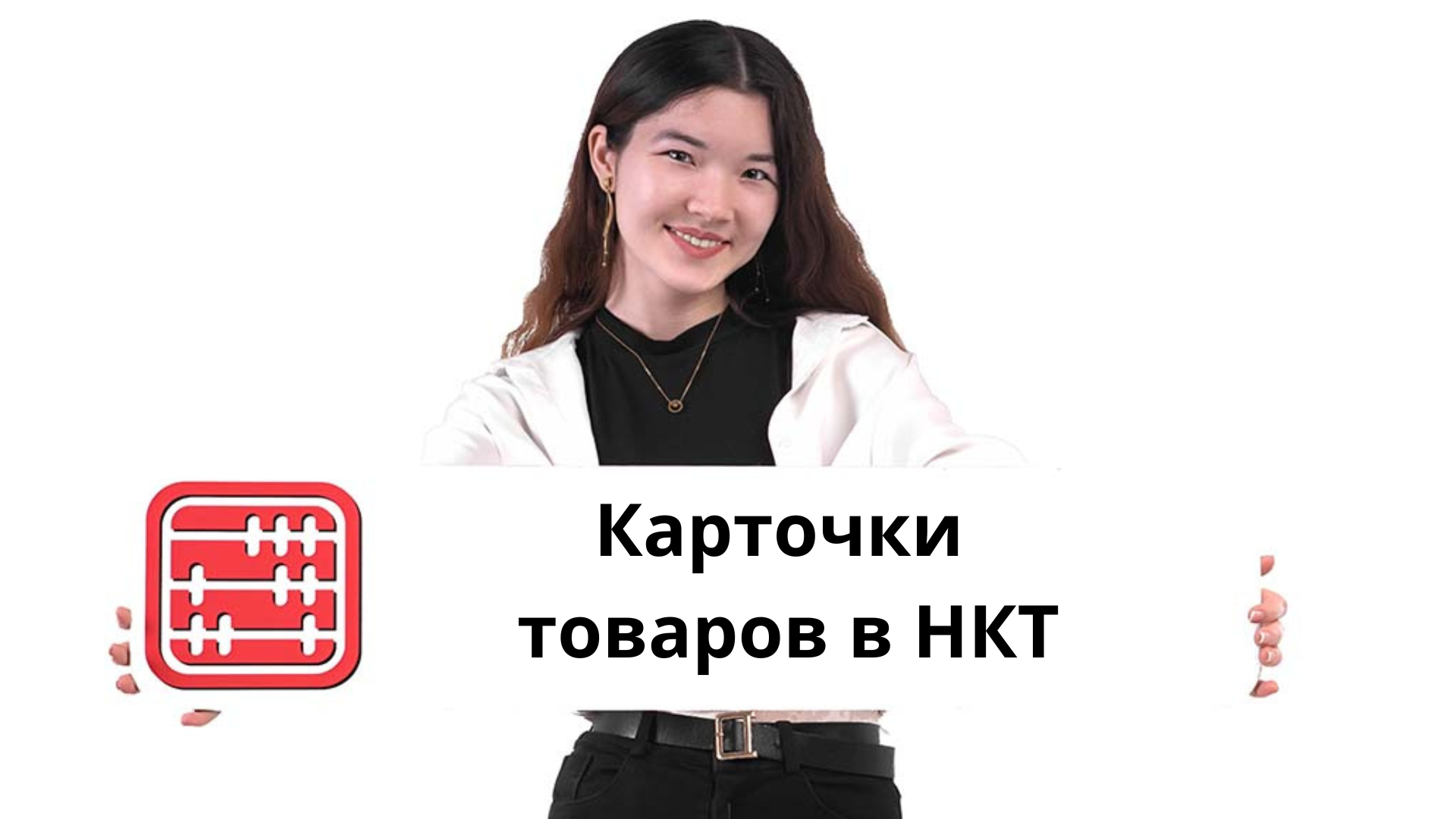 Кто должен регистрировать карточки товаров в НКТ с 2026 года