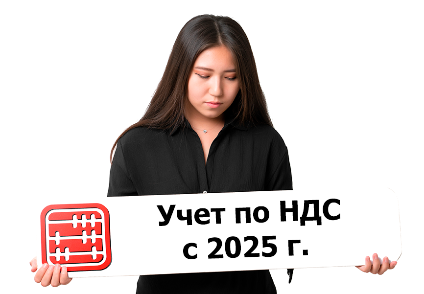 Кто обязан вставать на учет по НДС с 2025 года?