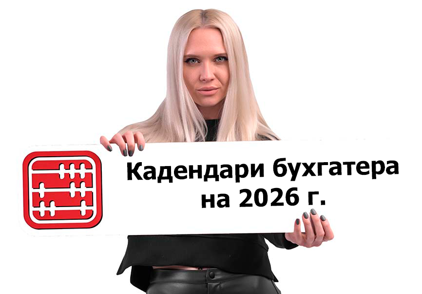 Производственный календарь и баланс рабочего времени на 2026 г. 