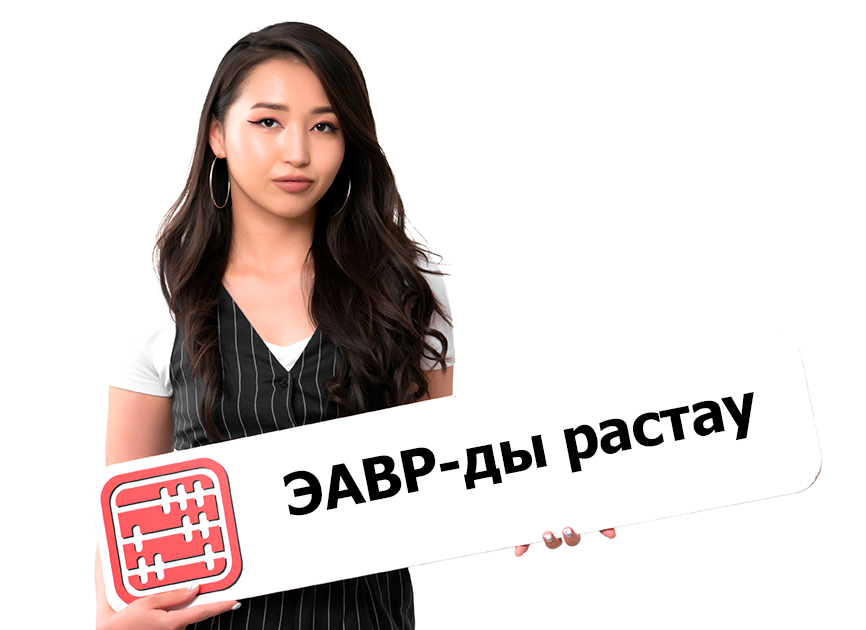 Алынған ЭАВР-ды қандай мерзімде растау керек? Алынған ЭАВР-ды қандай мерзімде растау керек?