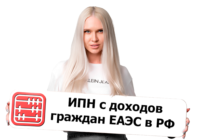Отменена повышенная ставка ИПН на доходы физлиц граждан государств-членов ЕАЭС с 2026 года