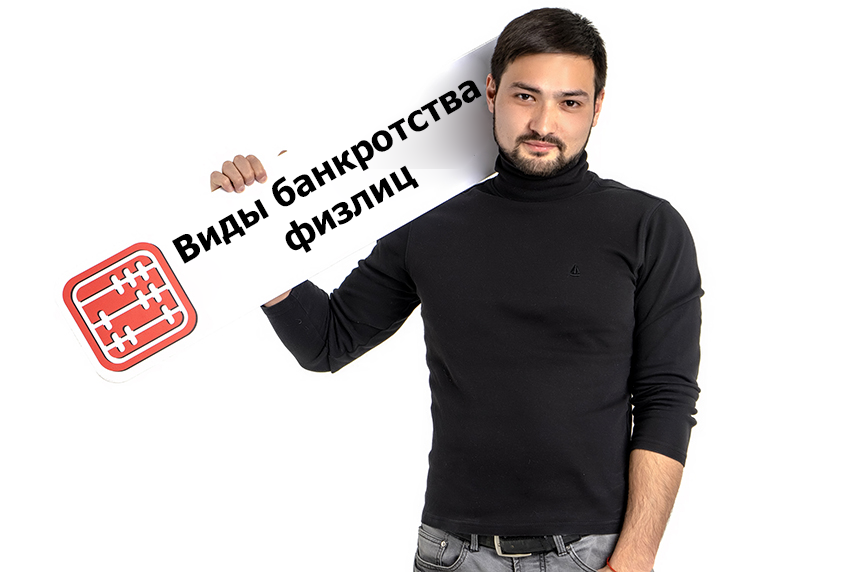 Три вида банкротства физлиц в Казахстане: в чем отличия?
