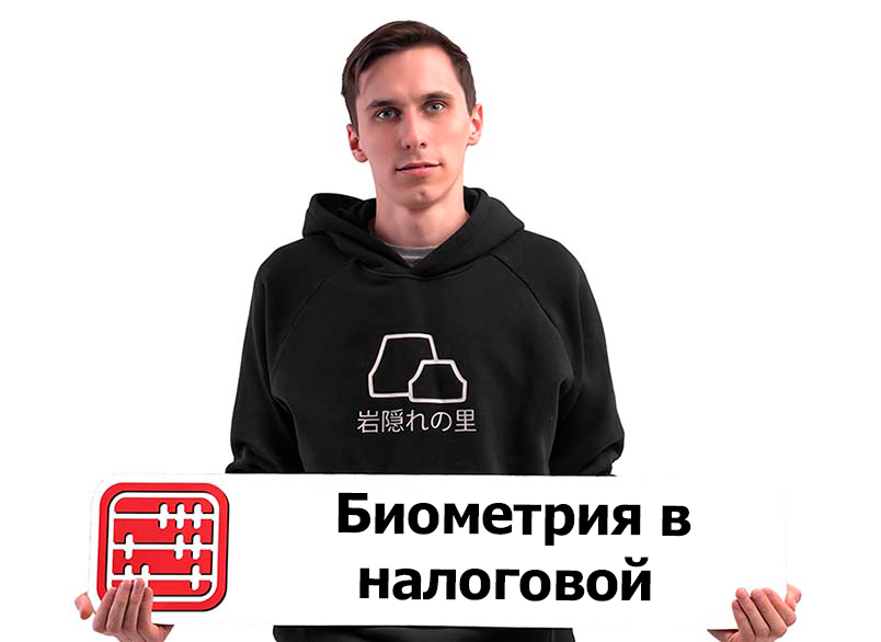 Биометрическая идентификация разрешена налоговикам Биометрическая идентификация разрешена налоговикам