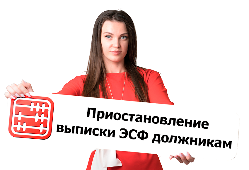 ЭСФ могут запретить выписывать при налоговом долге более шести месяцев