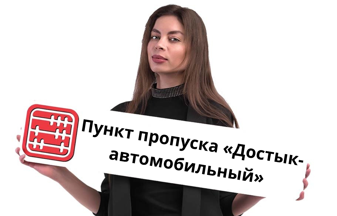На границе с Китаем начал работу новый пункт пропуска Достык-автомобильный На границе с Китаем начал работу новый пункт пропуска Достык-автомобильный