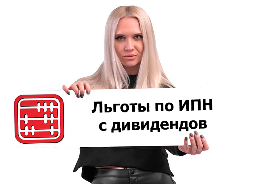 Льготы для физлиц по ИПН от сделок с ценными бумагами на бирже с 2026 года Льготы для физлиц по ИПН от сделок с ценными бумагами на бирже с 2026 года
