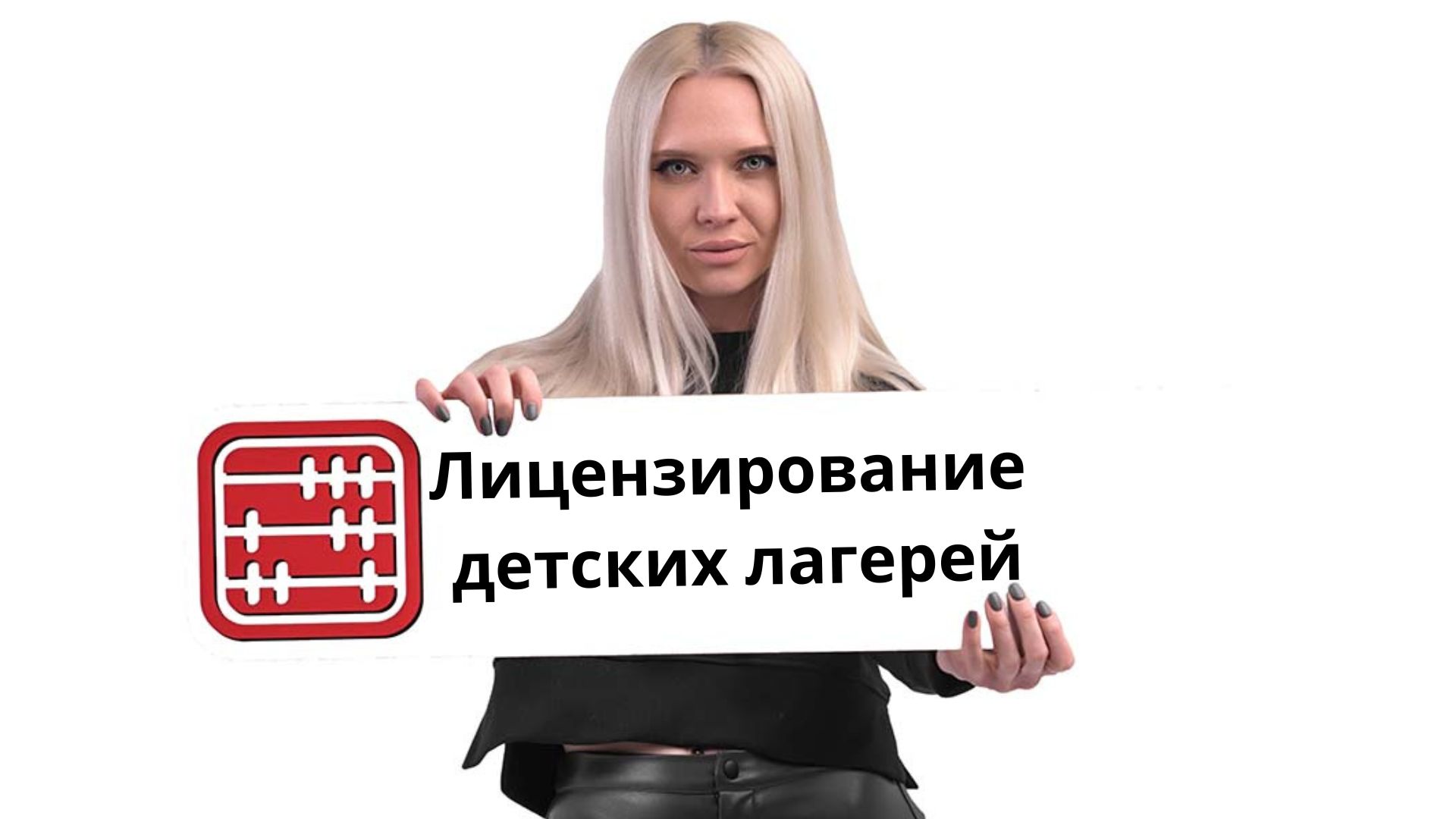 С 1 апреля 2026 года вводится лицензирование деятельности детских лагерей