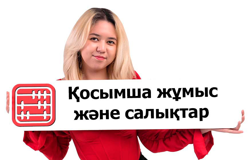 Қоса атқару жұмысы: қызметкердің табысынан қандай салықтар мен әлеуметтік төлемдер ұсталады?
