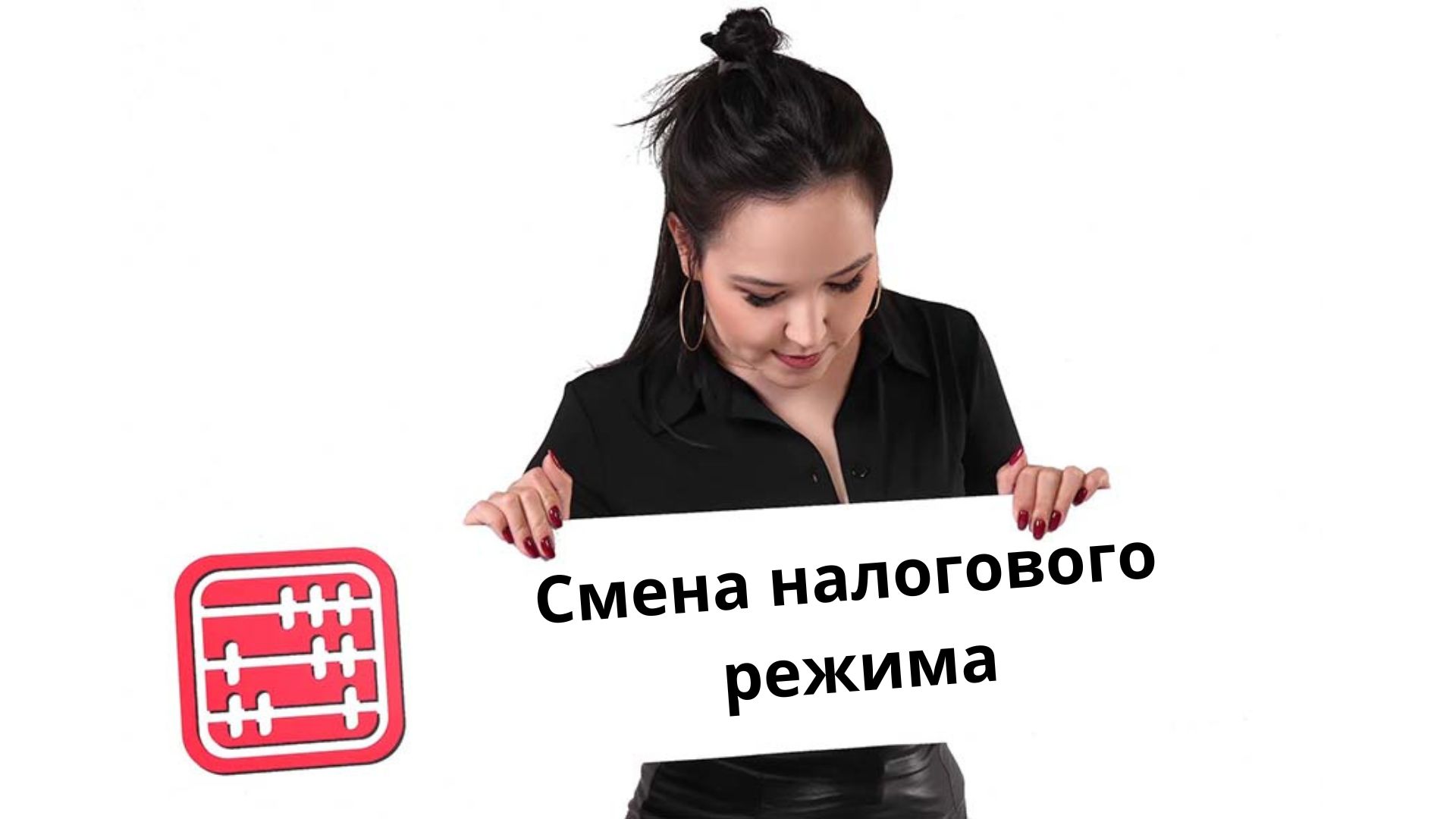 Смена налогового режима на СНР в 2026 году для ОУР, фиксированного вычета, розничного налога