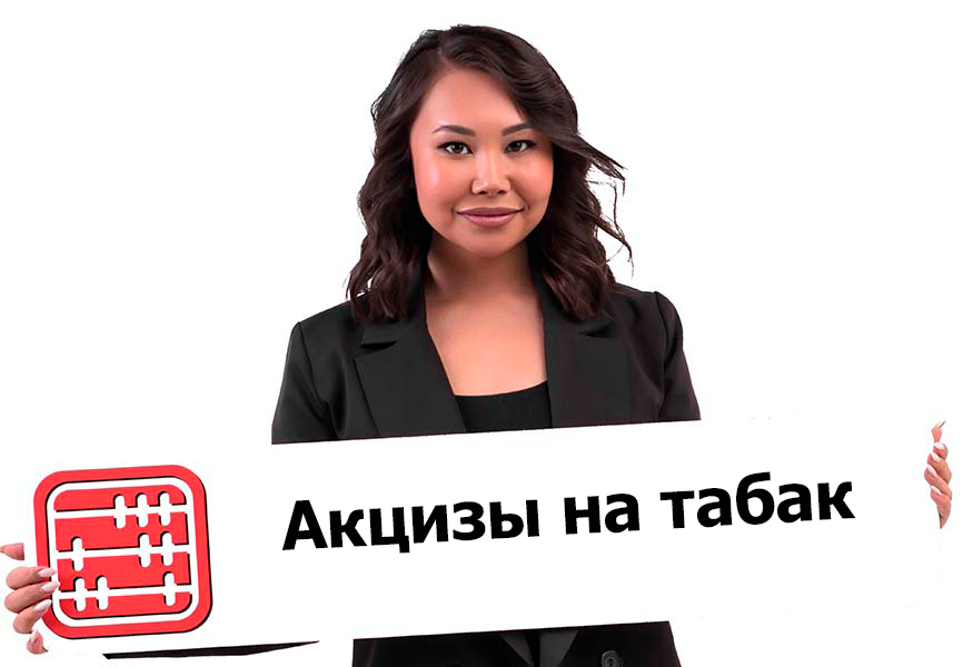 Ставки акциза на сигареты и табак вырастут с 2027 года