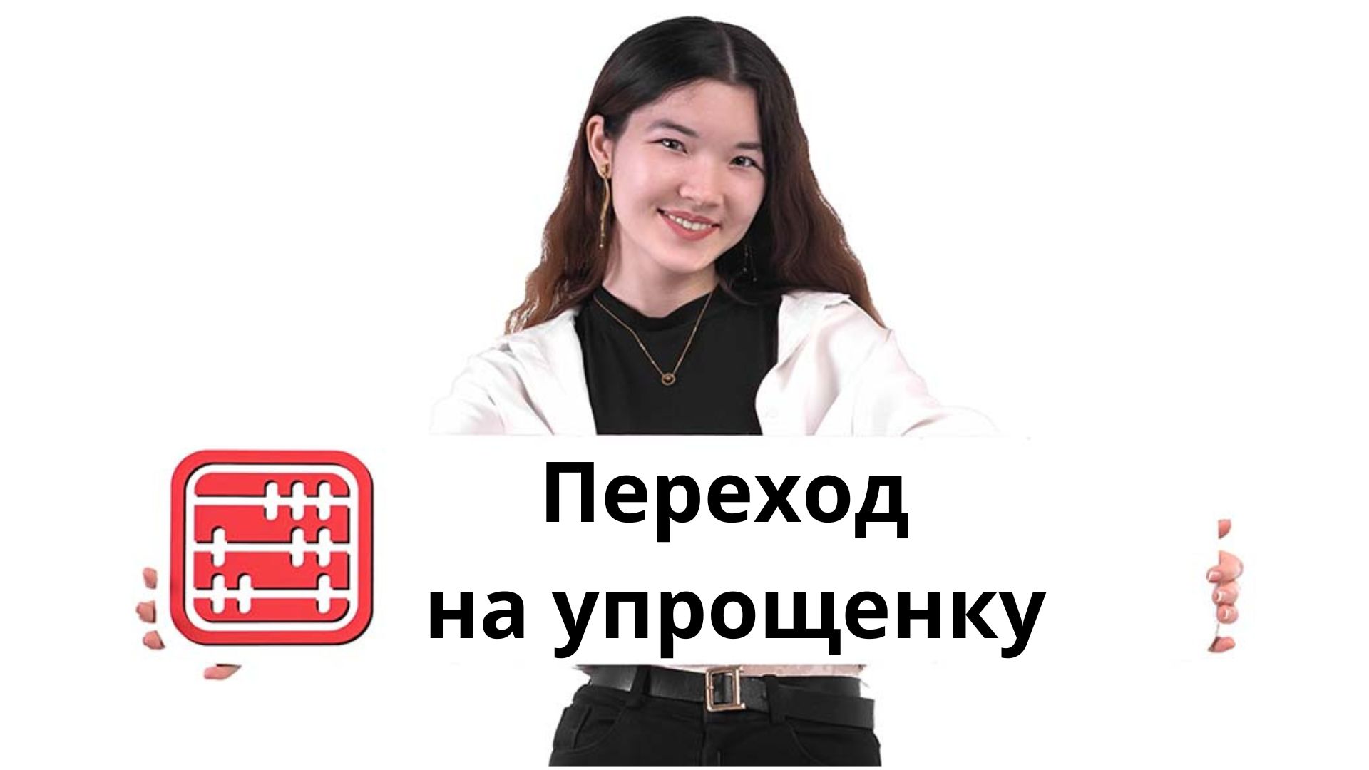 Причины отказов в переходе на СНР на основе упрощённой декларации в связи с изменениями ОКЭД