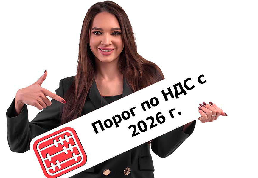 Порог по НДС планируют снизить с 2026 года