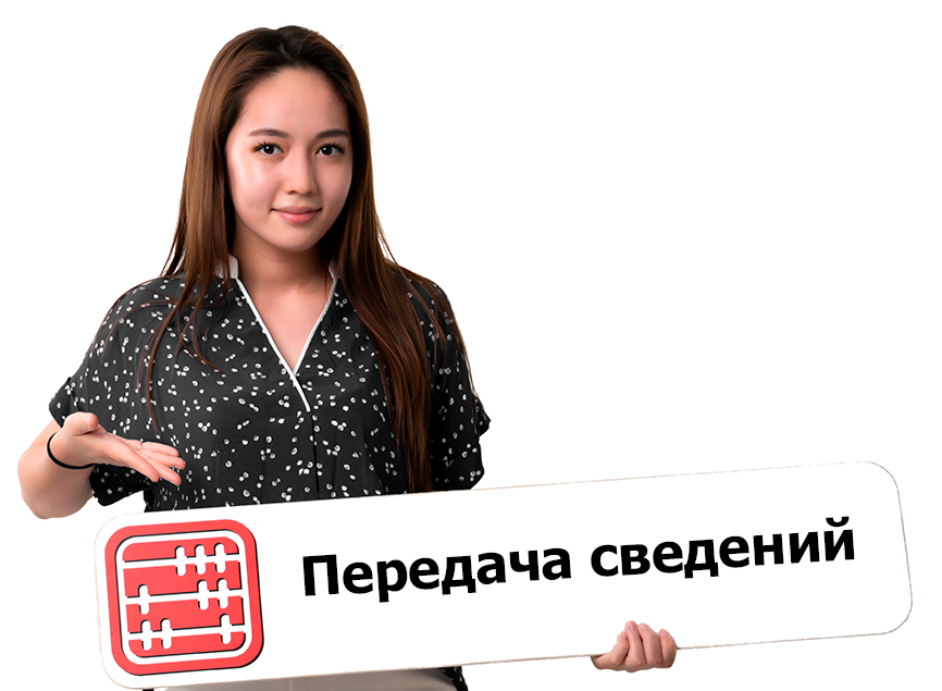 Какие сведения передают налоговые в Минтруда?