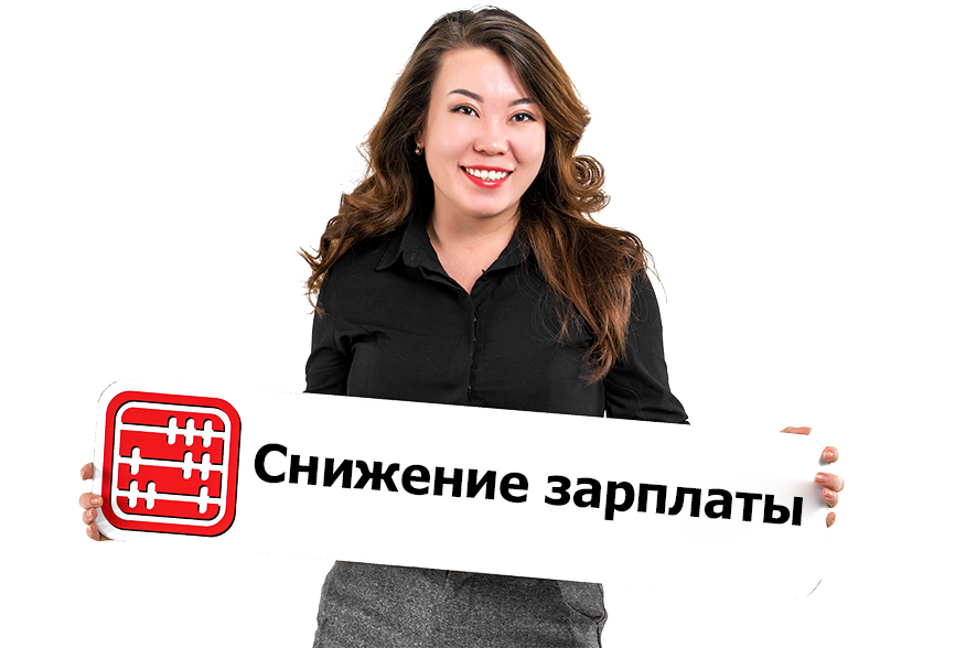 Можно ли уменьшить зарплату работника с его согласия?