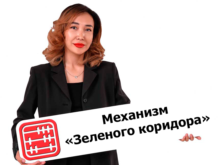 Зеленый коридор в Е-лицензирование