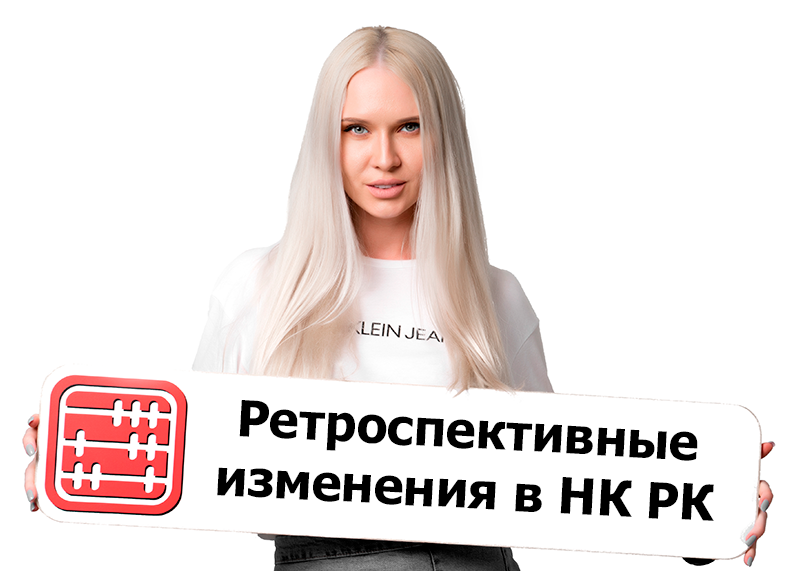 Изменения по ФНО 270 ретроспективно с 1 января 2025 года Изменения по ФНО 270 ретроспективно с 1 января 2025 года