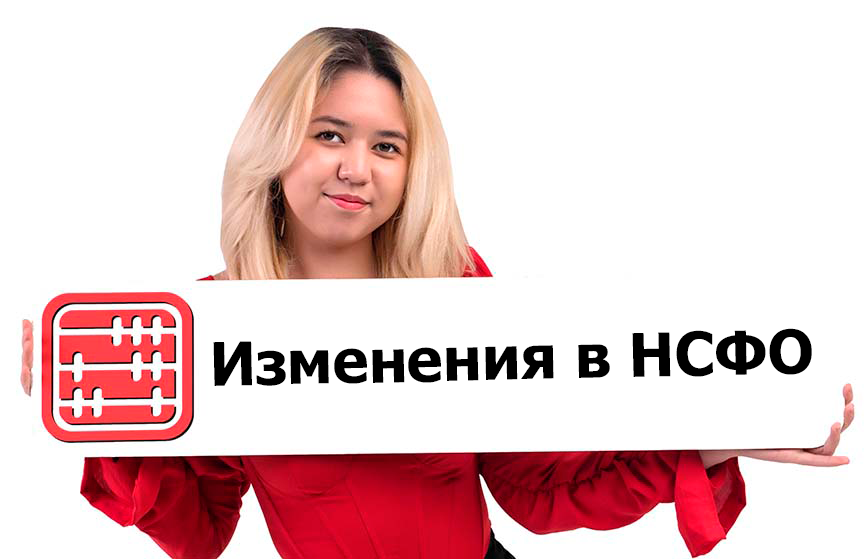 В НСФО планируется внести уточнения