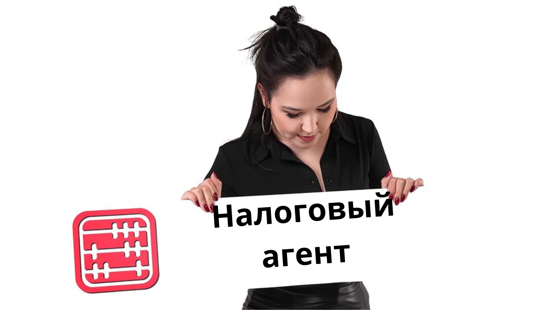 Понятие налогового агента планируют расширить с 2027 года