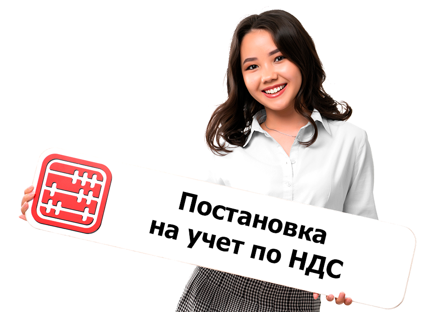 Порядок постановки на учет по НДС при превышении порога НДС