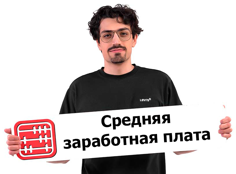 Средняя заработная плата: правила планируют поменять Средняя заработная плата: правила планируют поменять