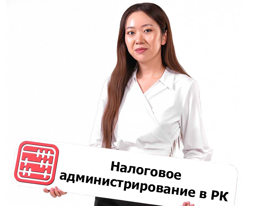 В Казахстане взят курс на сокращение налогов и налоговой отчетности