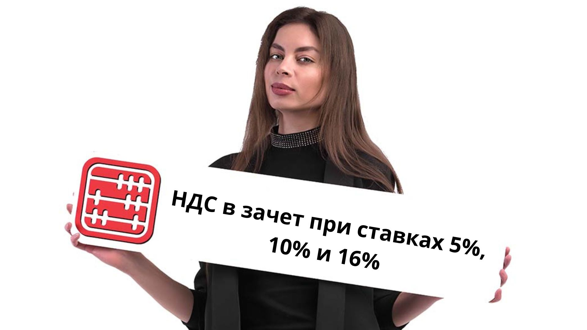 Разные ставки НДС: как относить НДС в зачет?