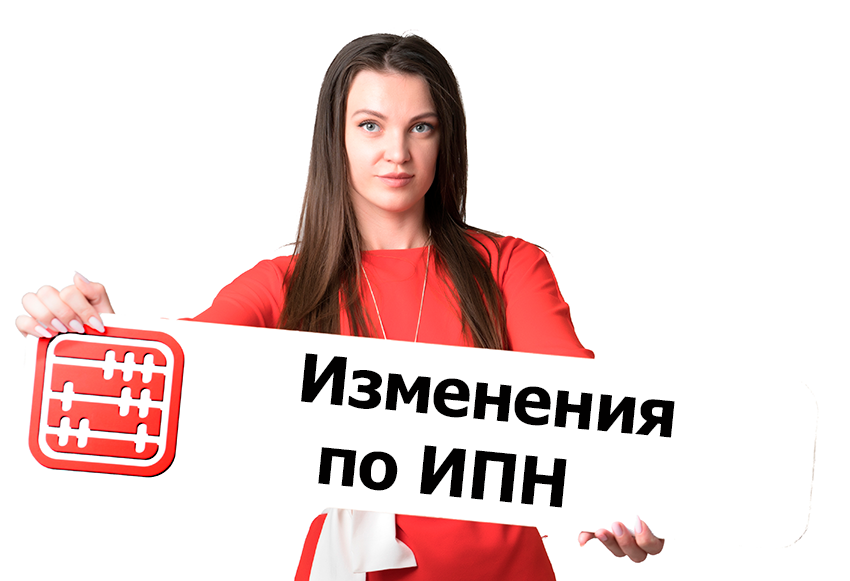 ИПН 2026: что примут ретроспективно, а что – с 2027 г.