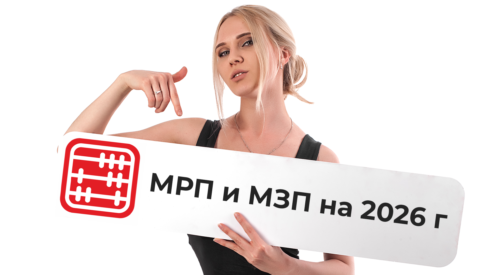 МРП, МЗП на 2026 год в Казахстане МРП, МЗП на 2026 год в Казахстане