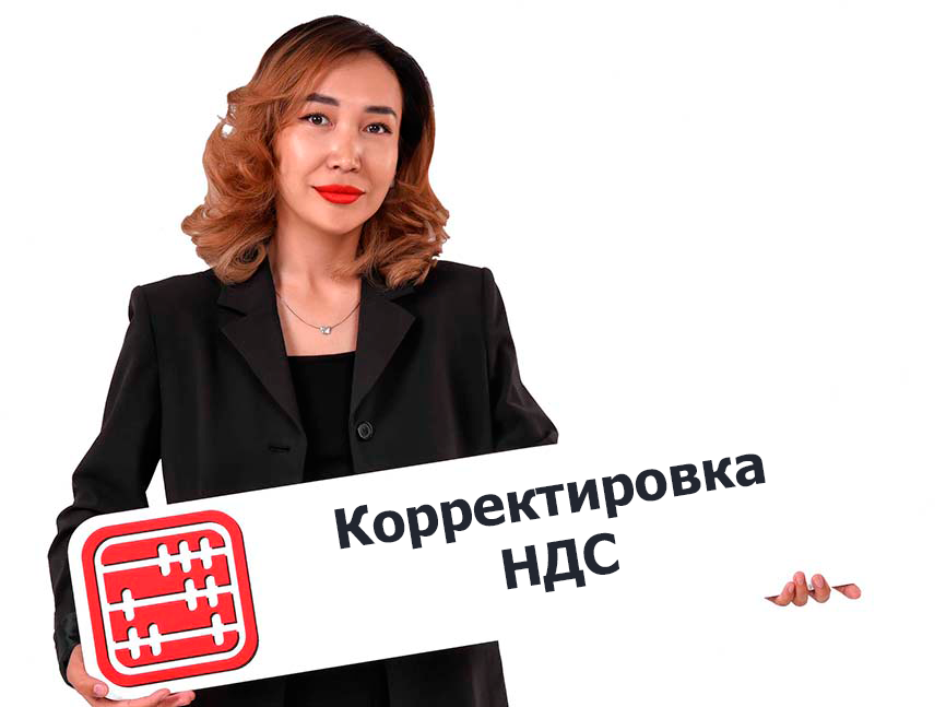 Корректировка НДС на 80% при переработке сырья