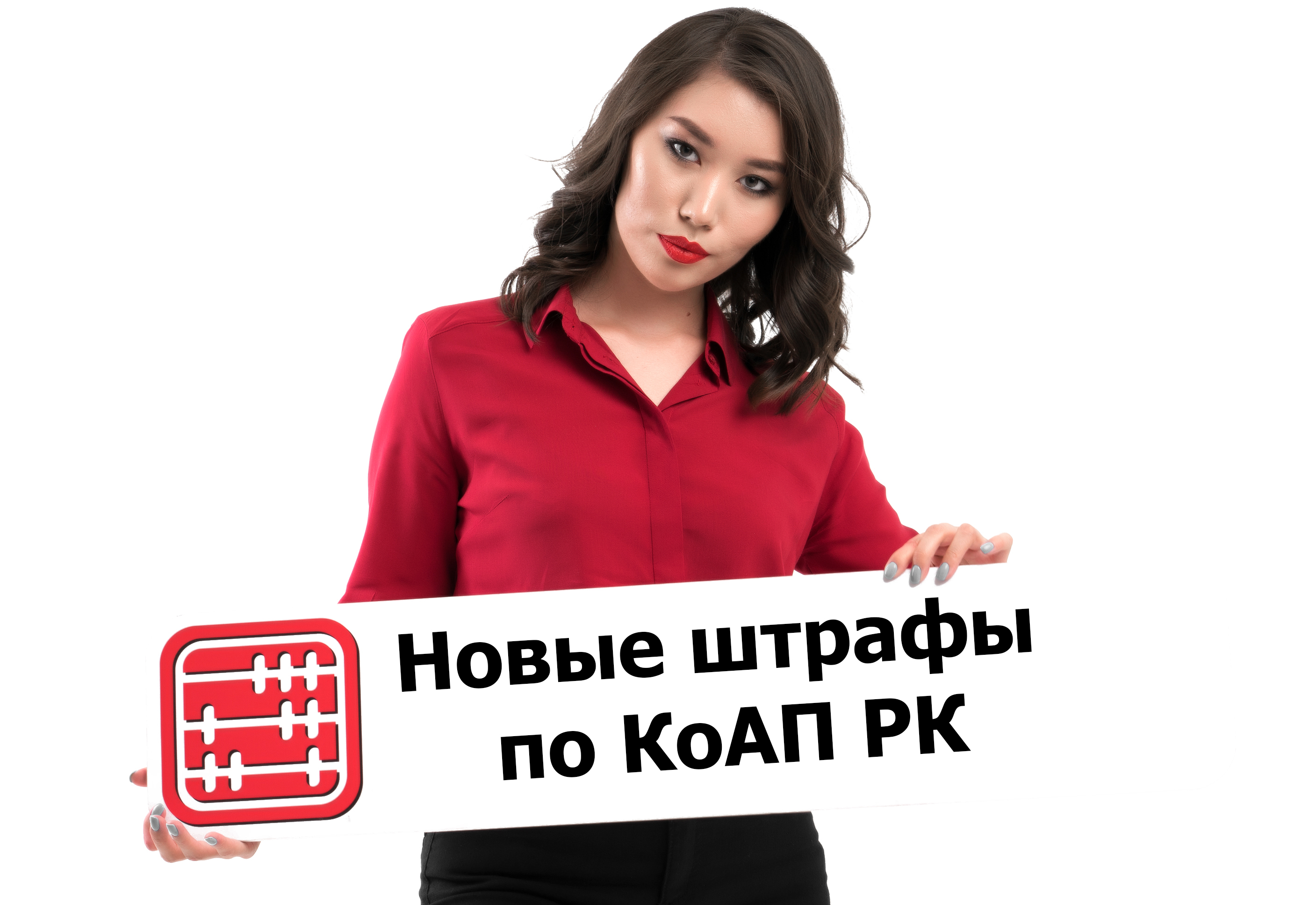 Новые штрафы появятся в Казахстане