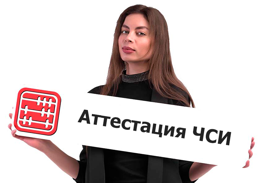 Аттестация ЧСИ переведена в электронный формат