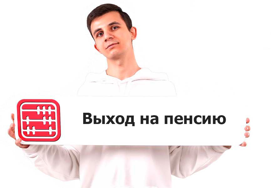 В Минтруда решают: на пенсию по трудовому стажу или по возрасту?