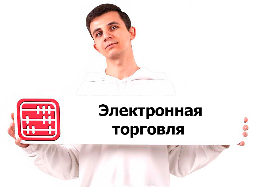 Операторов электронной торговли обяжут уведомлять налоговые органы о вывозе и возврате товаров