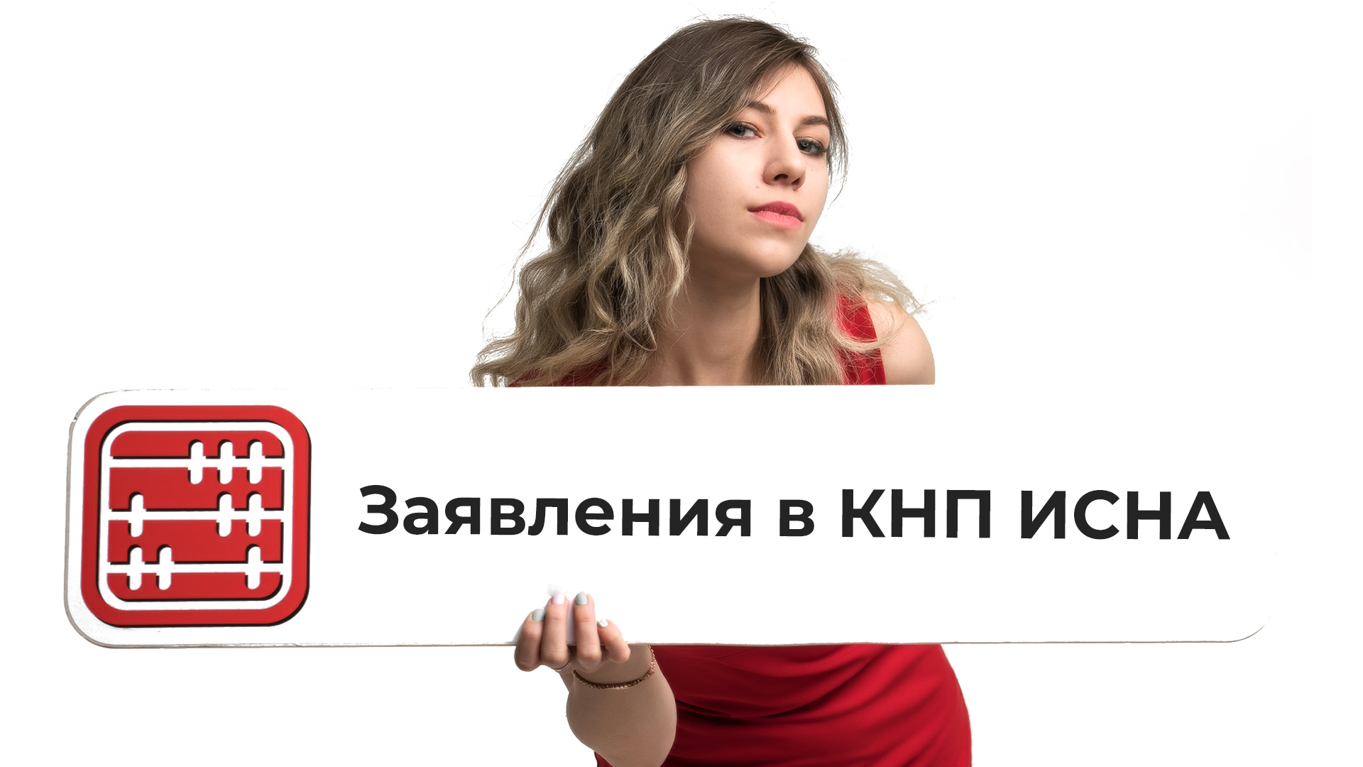 Какие налоговые заявления сдаются в КНП ИСНА? Какие налоговые заявления сдаются в КНП ИСНА?