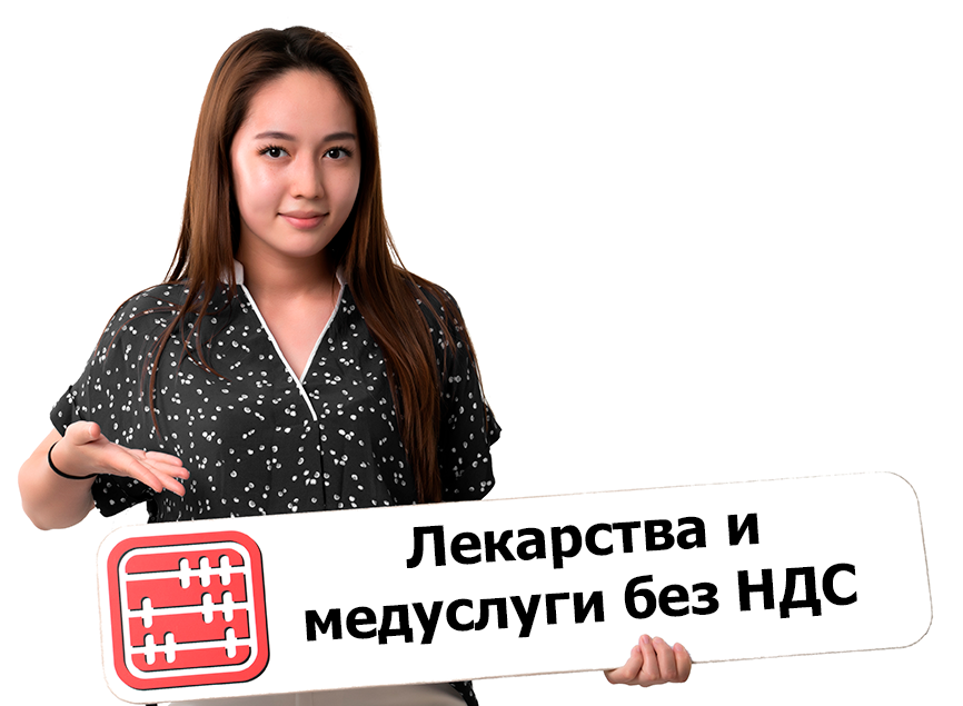 Перечень лекарственных средств и медуслуг, освобожденных от НДС в 2026 году