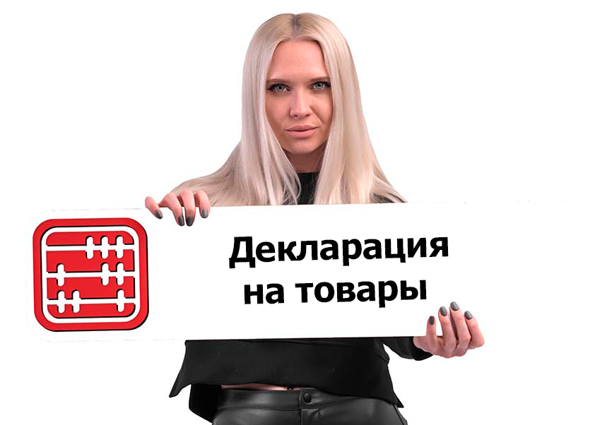 Что указывать в графе 31 декларации на товары?