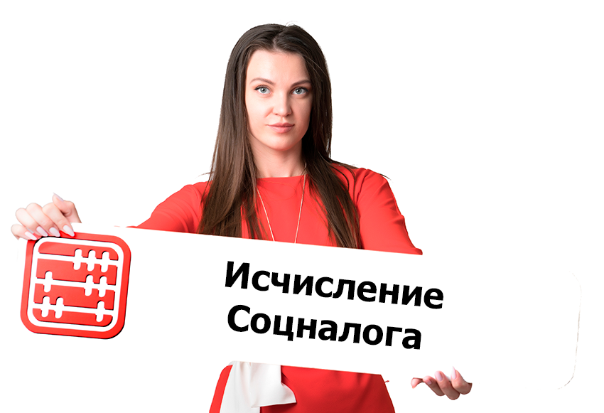 Доходы, освобожденные от соцналога, могут вернуть в Налоговый кодекс