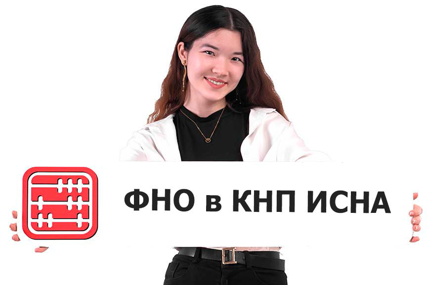 ФНО 590 по НДПИ на 2026 год доступна в КНП ИСНА