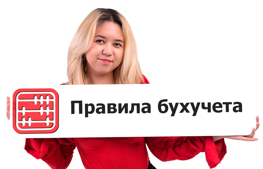 В Правила ведения бухгалтерского учета внесены поправки