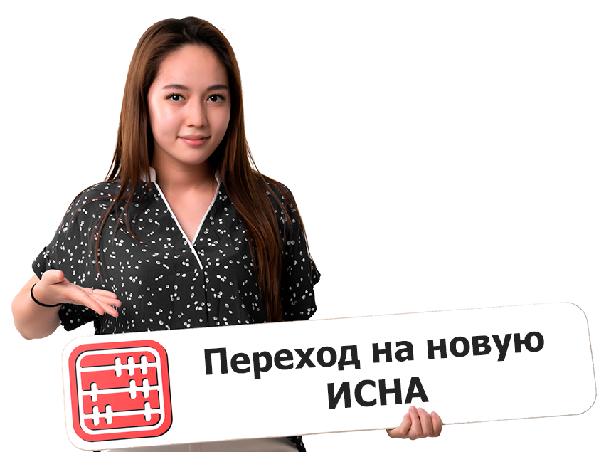 С переходом на КНП ИСНА отключат некоторые сервисы ЦУЛС