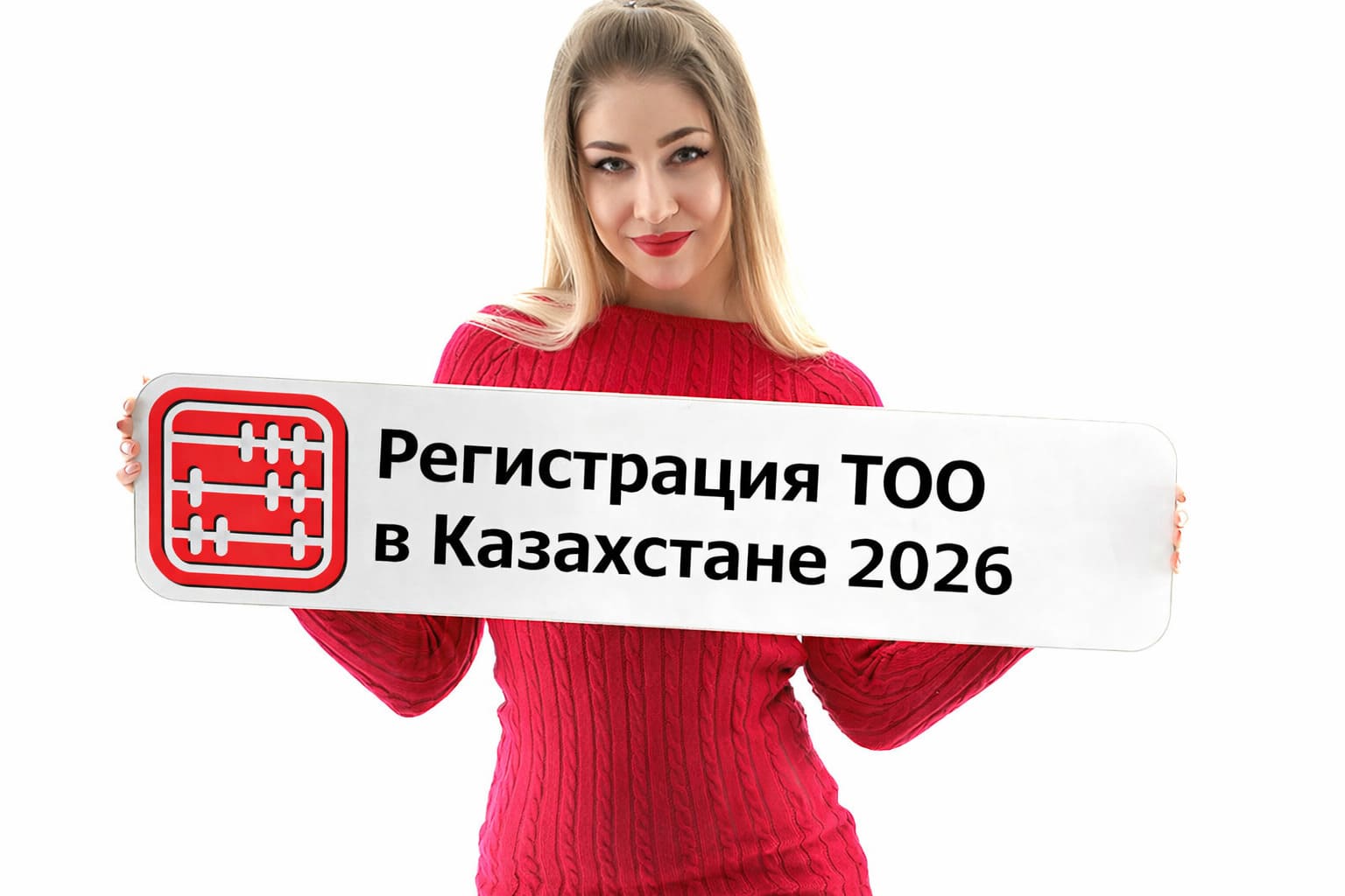 Регистрация ТОО в Казахстане (2026): нормативно-правовой регламент, налоговое структурирование и минимизация корпоративных рисков