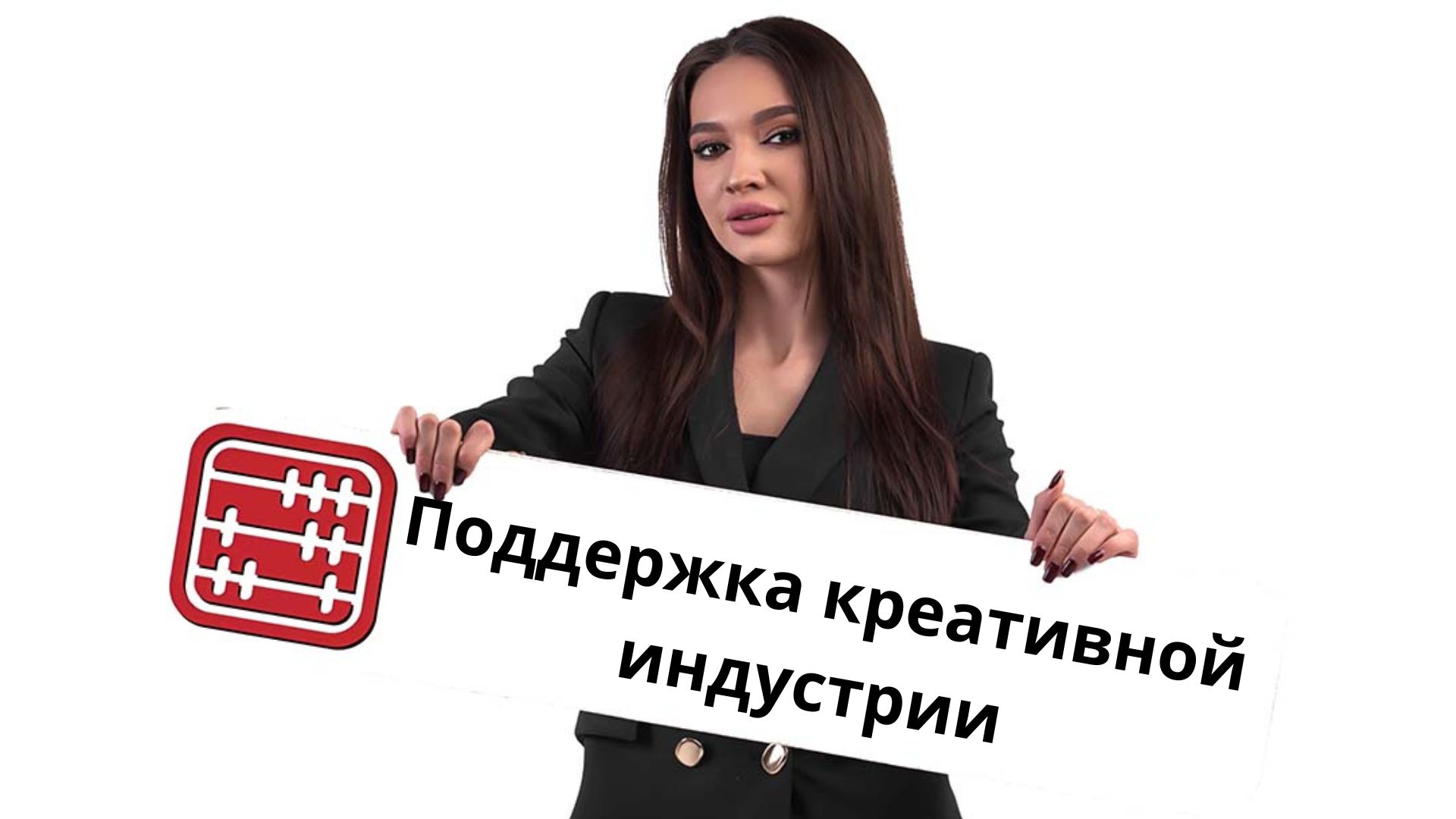 Правила господдержки креативной индустрии