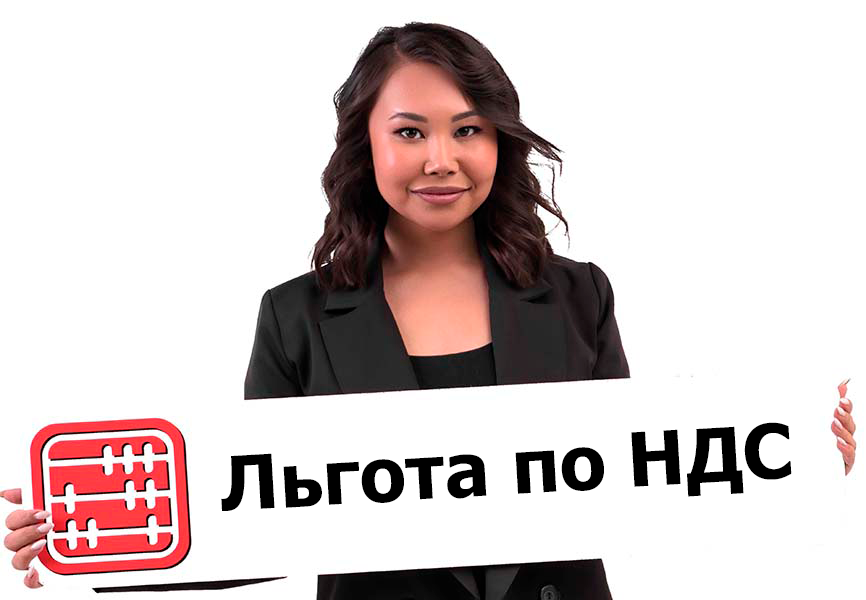 Освобождение оборот от НДС при наличии сотрудников инвалидов в 2026 году Освобождение оборот от НДС при наличии сотрудников инвалидов в 2026 году