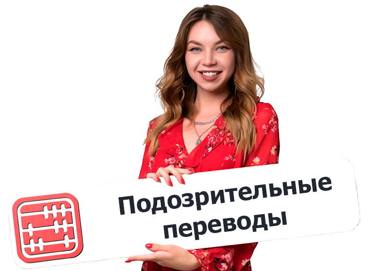 Уведомления о подозрительных переводах: рассылка будет в мае